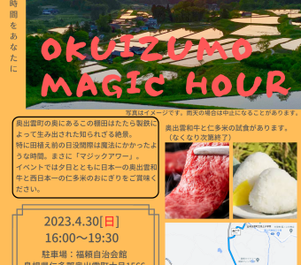＼OKUIZUMO MAGIC HOUR開催のお知らせ／