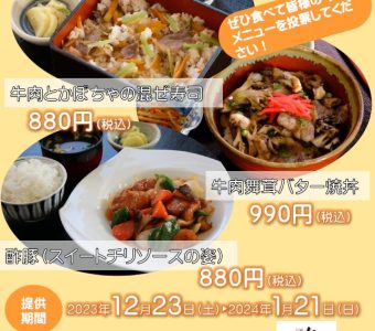 「仁多米をもっとおいしく食べようキャンペーン」仁多米食堂メニュー化のお知らせ