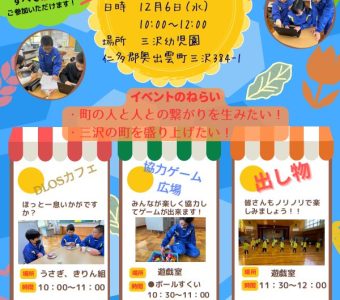 三沢小学校５・６年生によるイベントが開催されました！